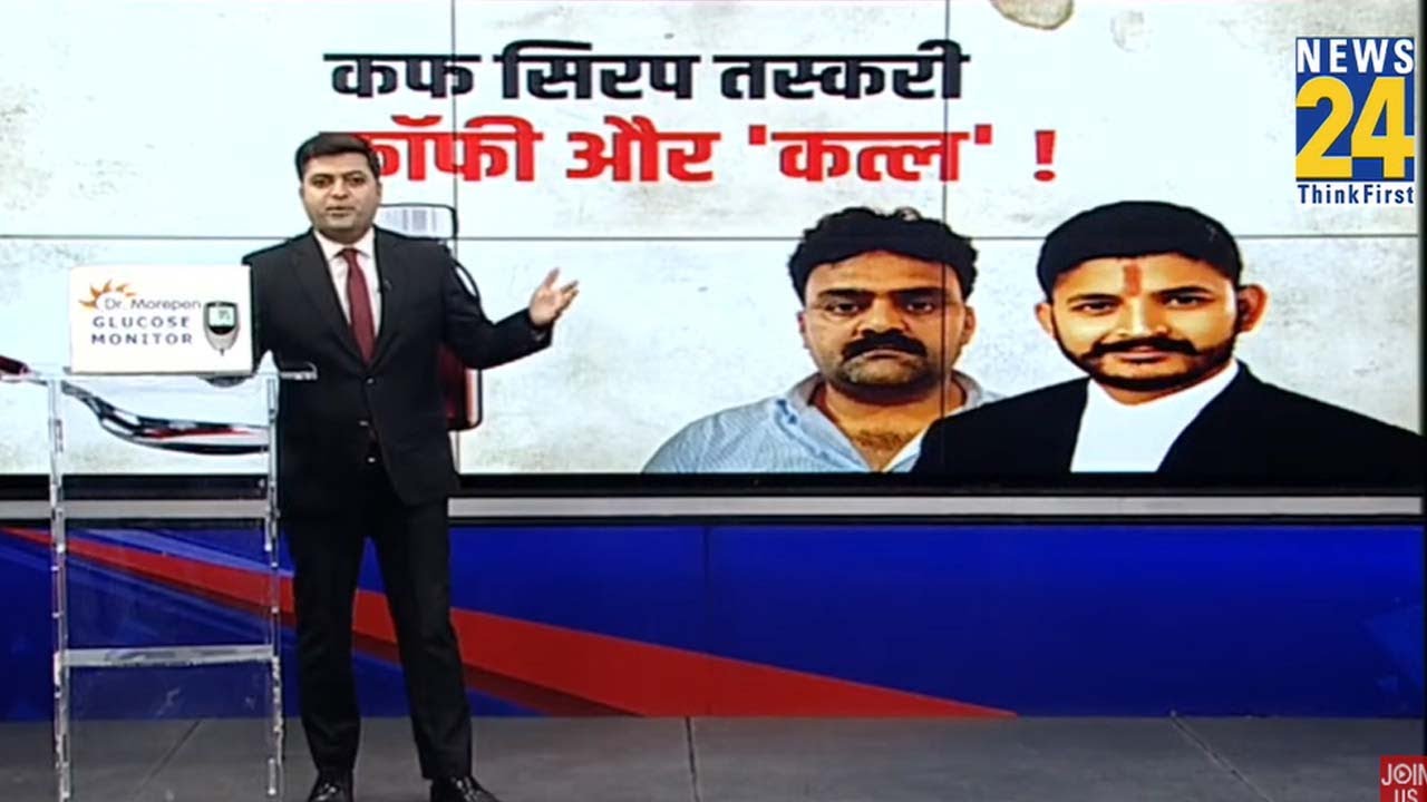 Cough Syrup Death Case : कफ सिरप कांड की कहानी, अमित की गिरफ्तारी के बाद सामने आया यूपी कनेक्शन