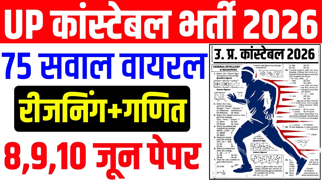 UP Police Constable Reasoning | UP Police Constable Reasoning Classes | UP constable reasoning 2026