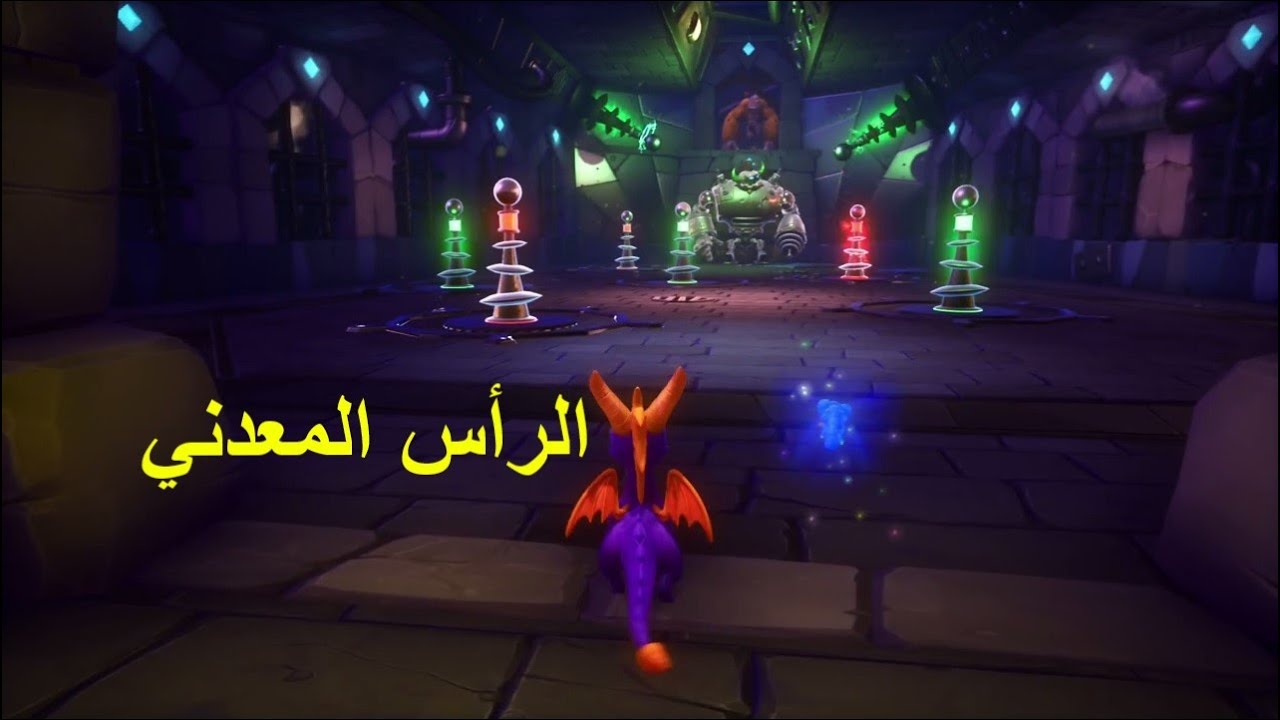 سبايرو : الرأس المعدني