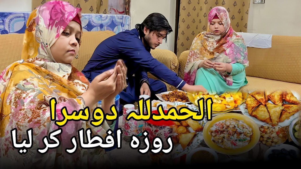 Allhumdulliah Dusra Roza Be Iftar Kar Liya ❤️|Muqadas Waheed Family |