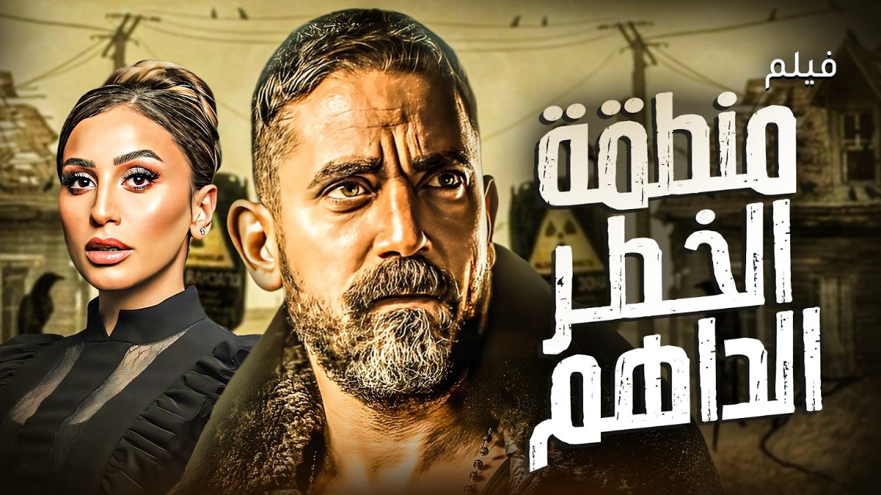 فيلم الاكشن الرهيب  
