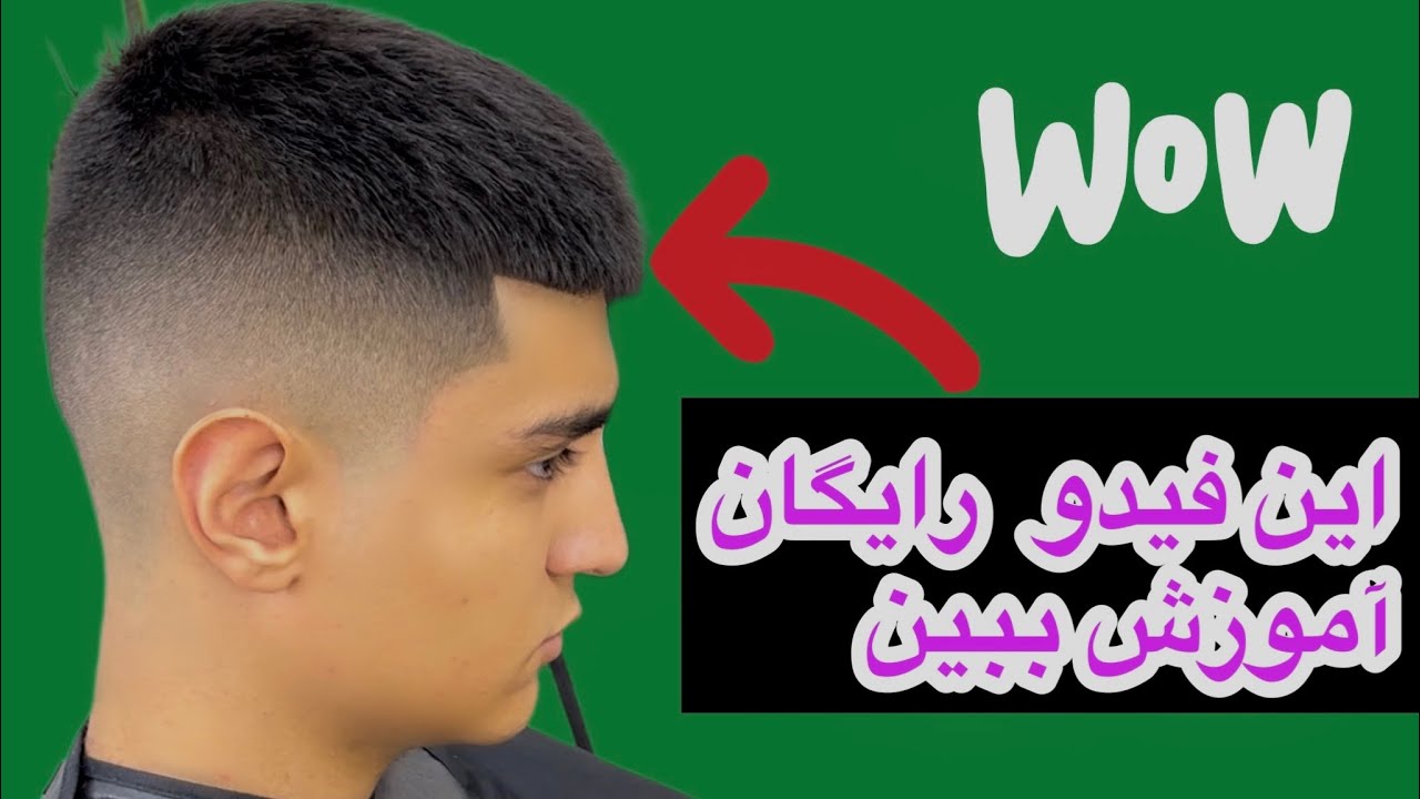 High Fade Full Video / ویدیو کامل آموزش فید بالا