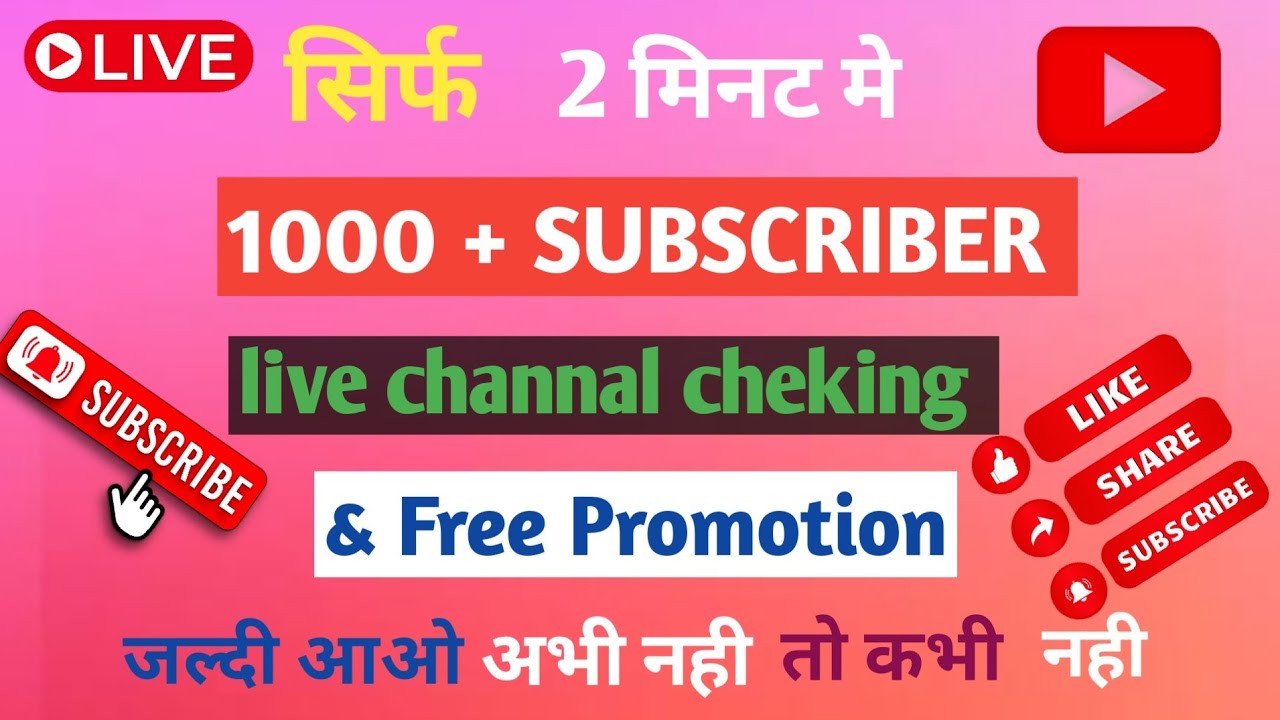 1000 SUBSCRIBER 2 मिनट मे ले जाओ । Live youtube channel promotion #freefire​ #Live​  #Live promotion