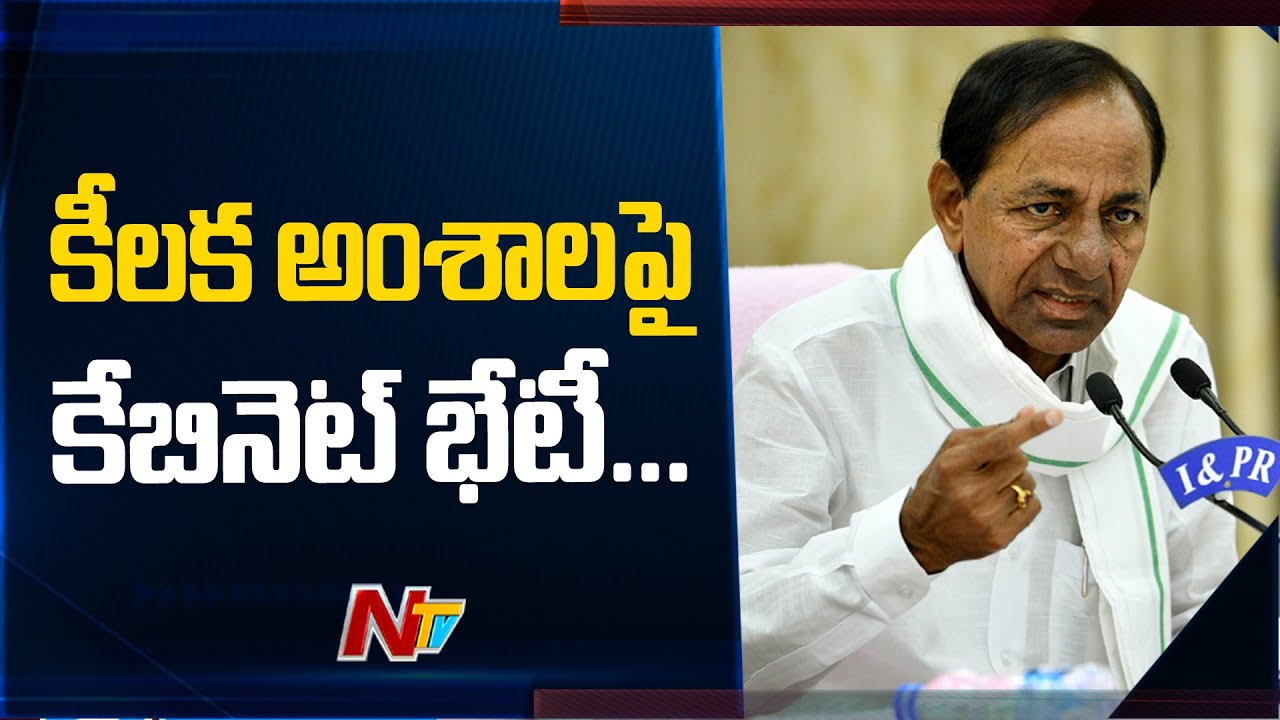 CM KCR Cabinet Meeting Underway on Dalit Bandhu and other Development Programs | Ntv