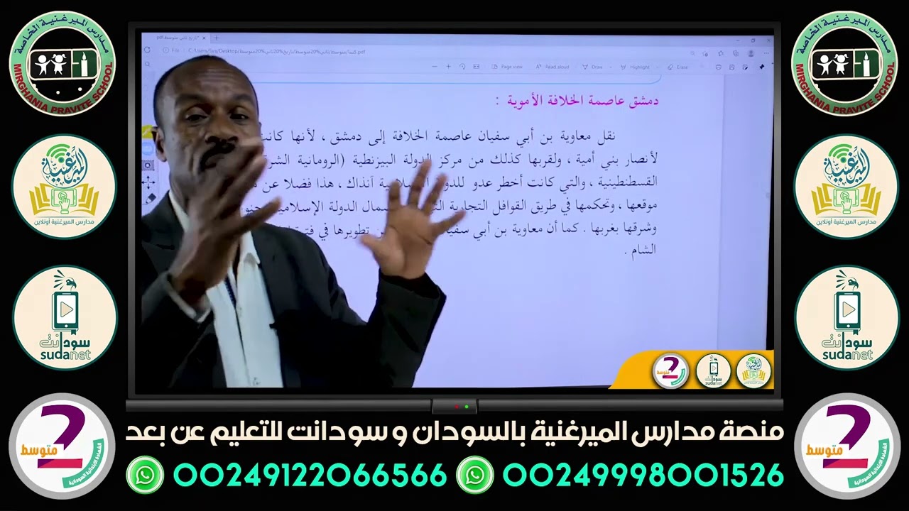 نموذج لحصة تاريخ الصف الثاني متوسط | المنهج السوداني