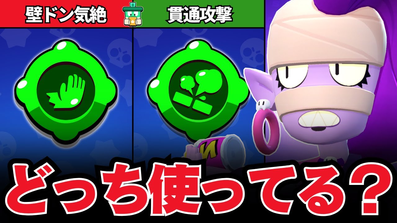 【ブロスタ】酸性スプレーも強くね？ Emzのガジェットどっち使ってる？