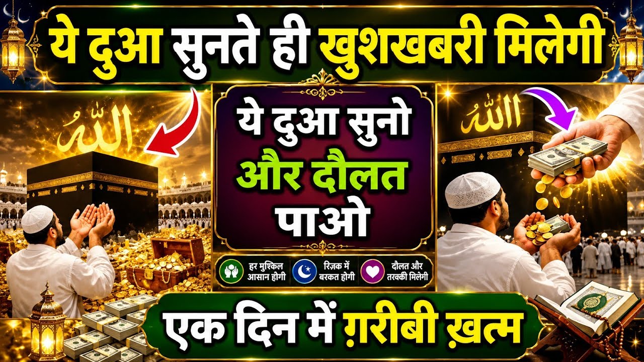 मंगल के दिन की दुआ 🤲 दुआ ए रोज़ी 🤫एक बार लाज़मी सुनें | Morning dua🤫| Dua E Hajat | Dua for money 
