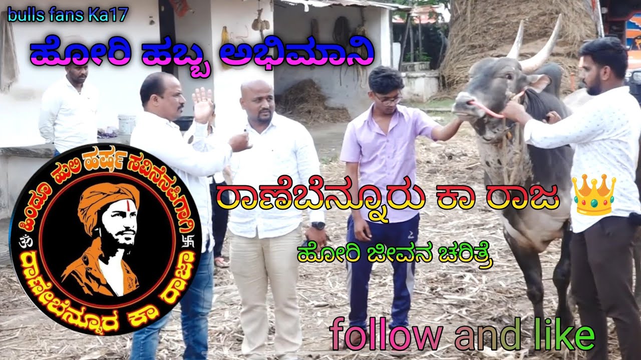 ರಾಣೆಬೆನ್ನೂರು ಕಾ ರಾಜ 👑 ಜೀವನ ಚರಿತ್ರೆ Ranebennur k raja🥰