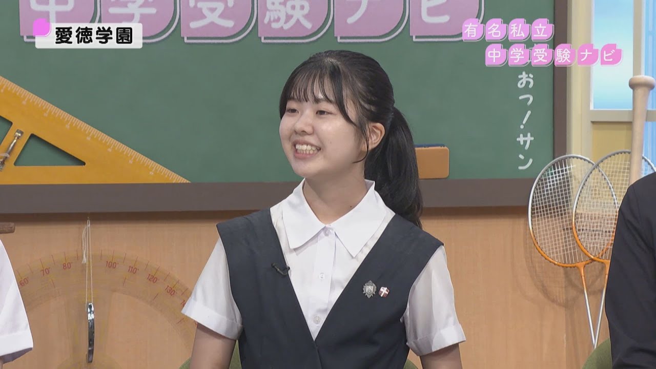 【愛徳学園】有名私立中学受験ナビ2025（兵庫版）