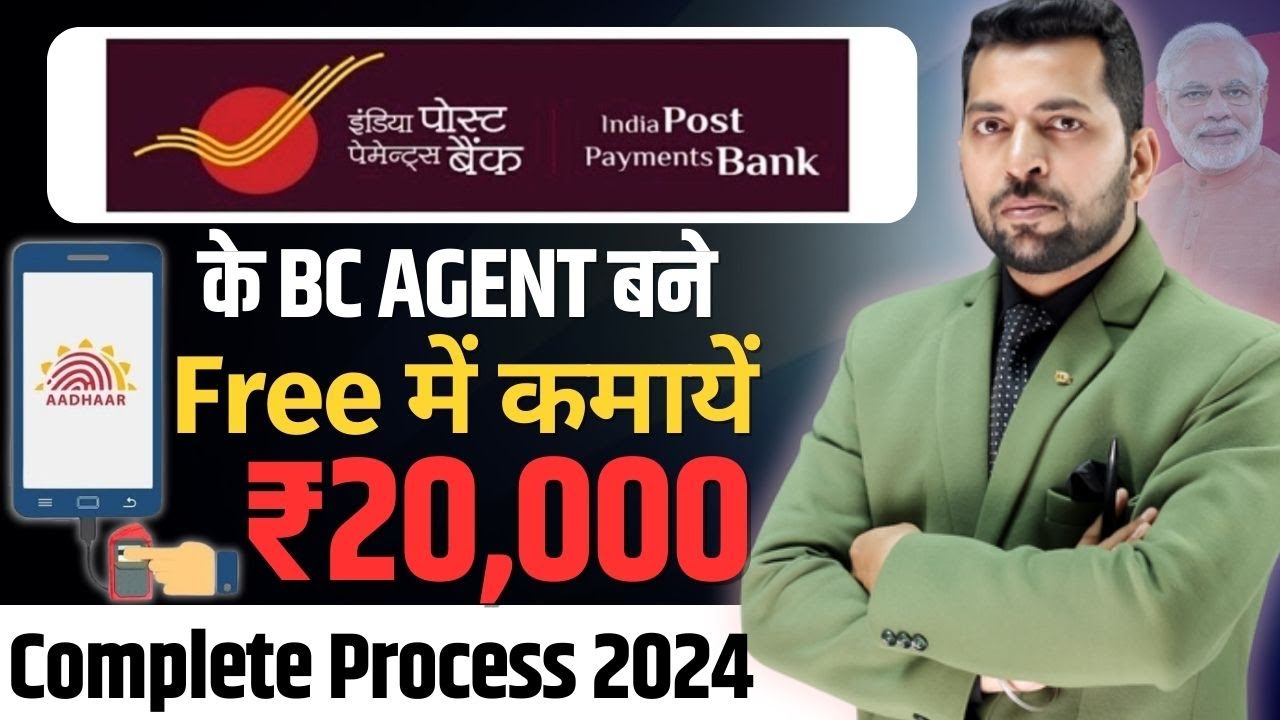 India Post Payment Bank BC Agent Kaise Bane 2024🔥Post Office CSP Kaise Khole, India Post Bank BC Id