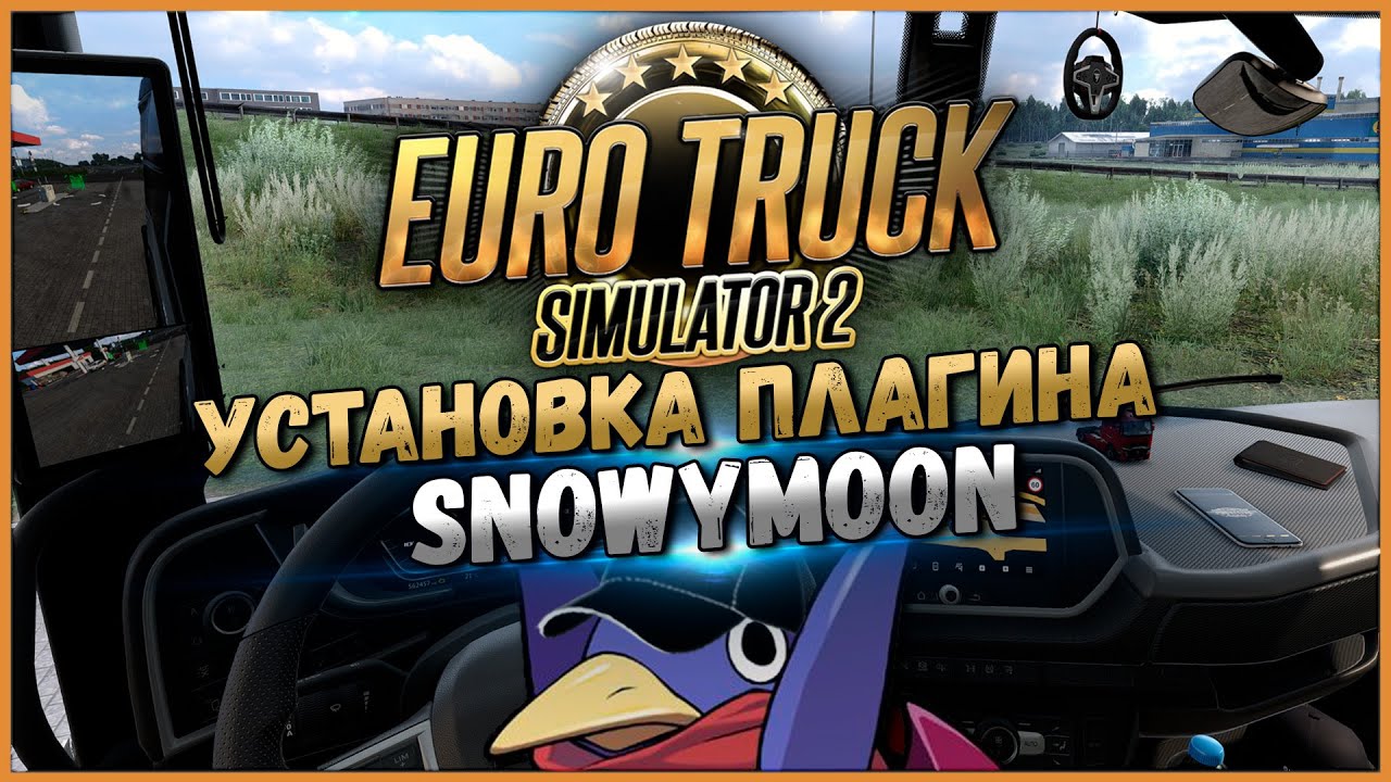 Улучшаем графику со Snowymoon! Установка и настройка.