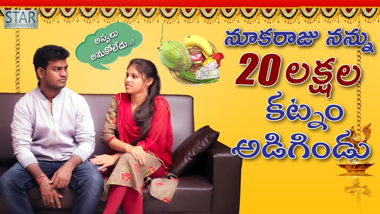 నూకరాజు నన్ను 20లక్షల కట్నం అడిగిండు || angel asiya || nukaraju asiya || star entertainments