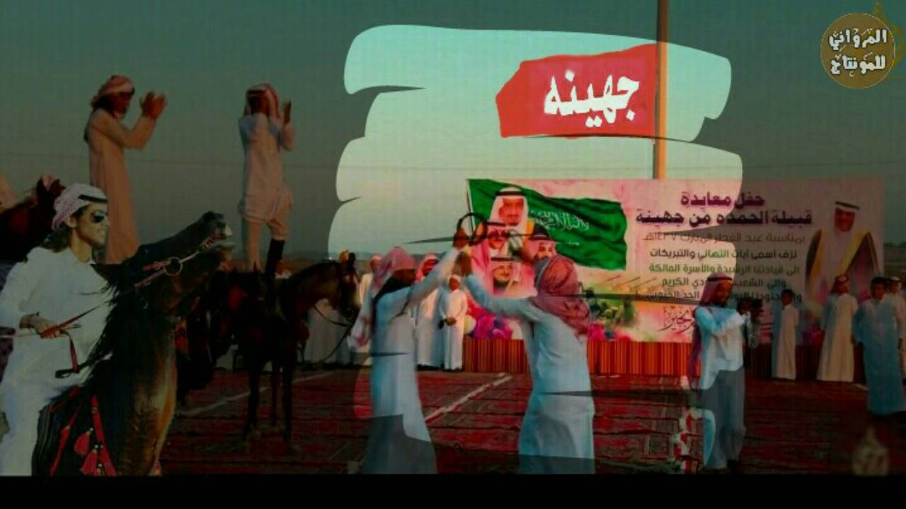 شيلة جهينه : قادة المجد التليد - كلمات: عليان الجهني - أداء: شبل الدواسر HD