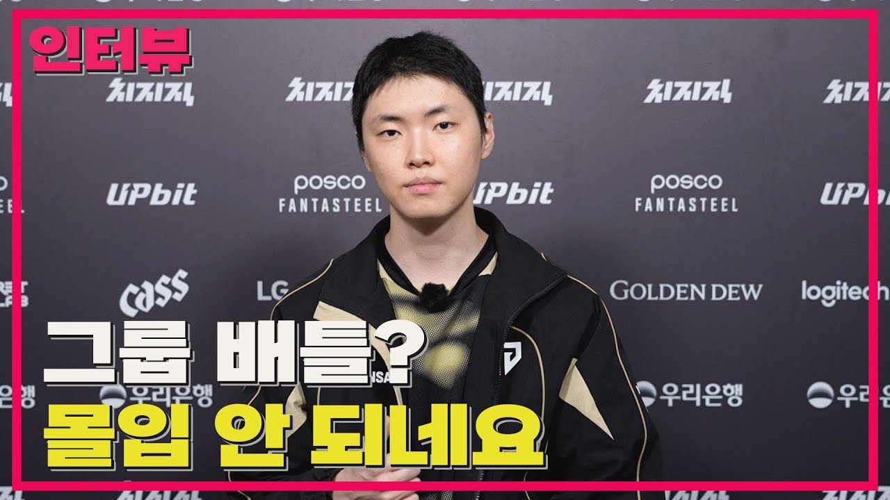 저희만 잘 하면 올라갑니다 / 젠지 쵸비 선수 인터뷰