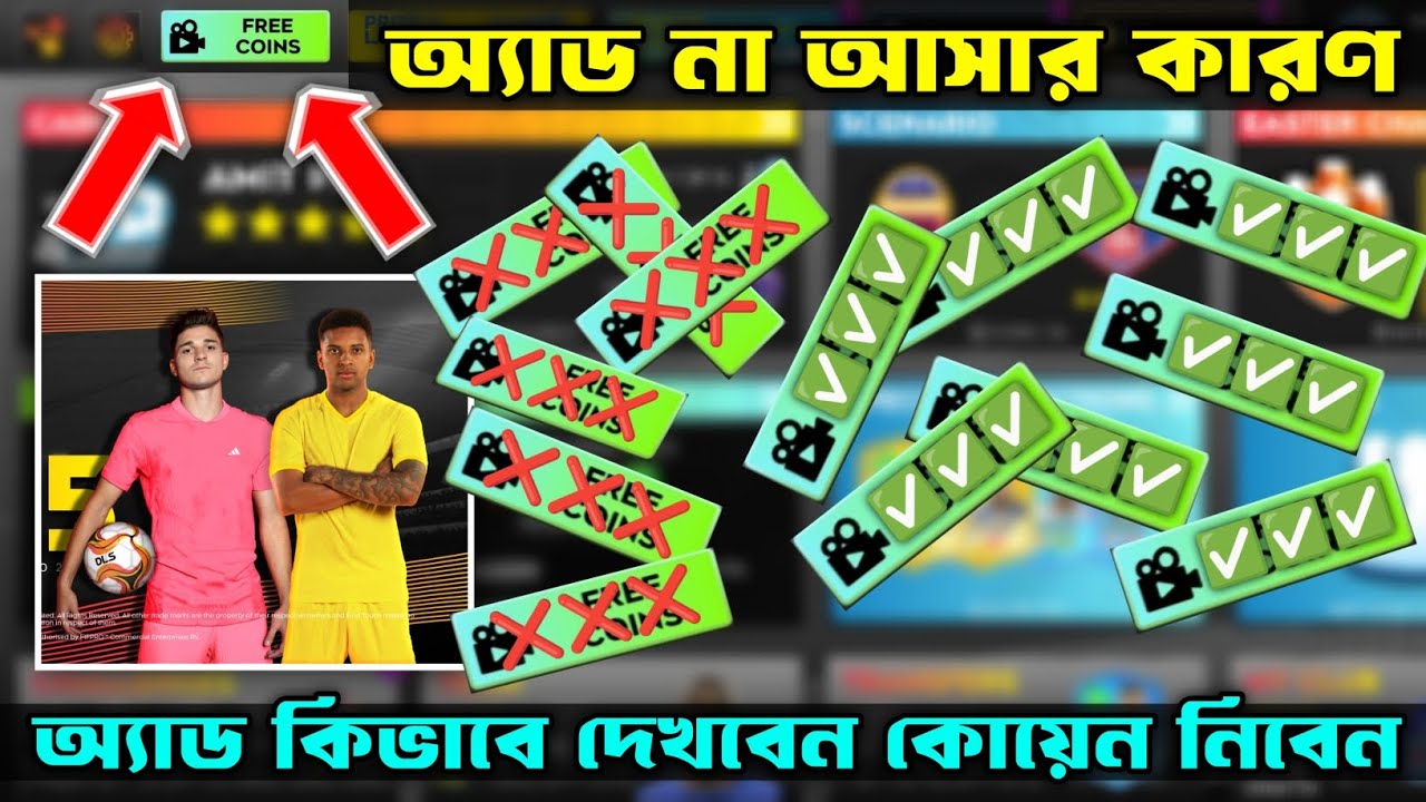 DLS25 Ads Loading Problem Solved | Dream League Soccer 2025 Adds Problem Solved.Dls Adds Unavailable