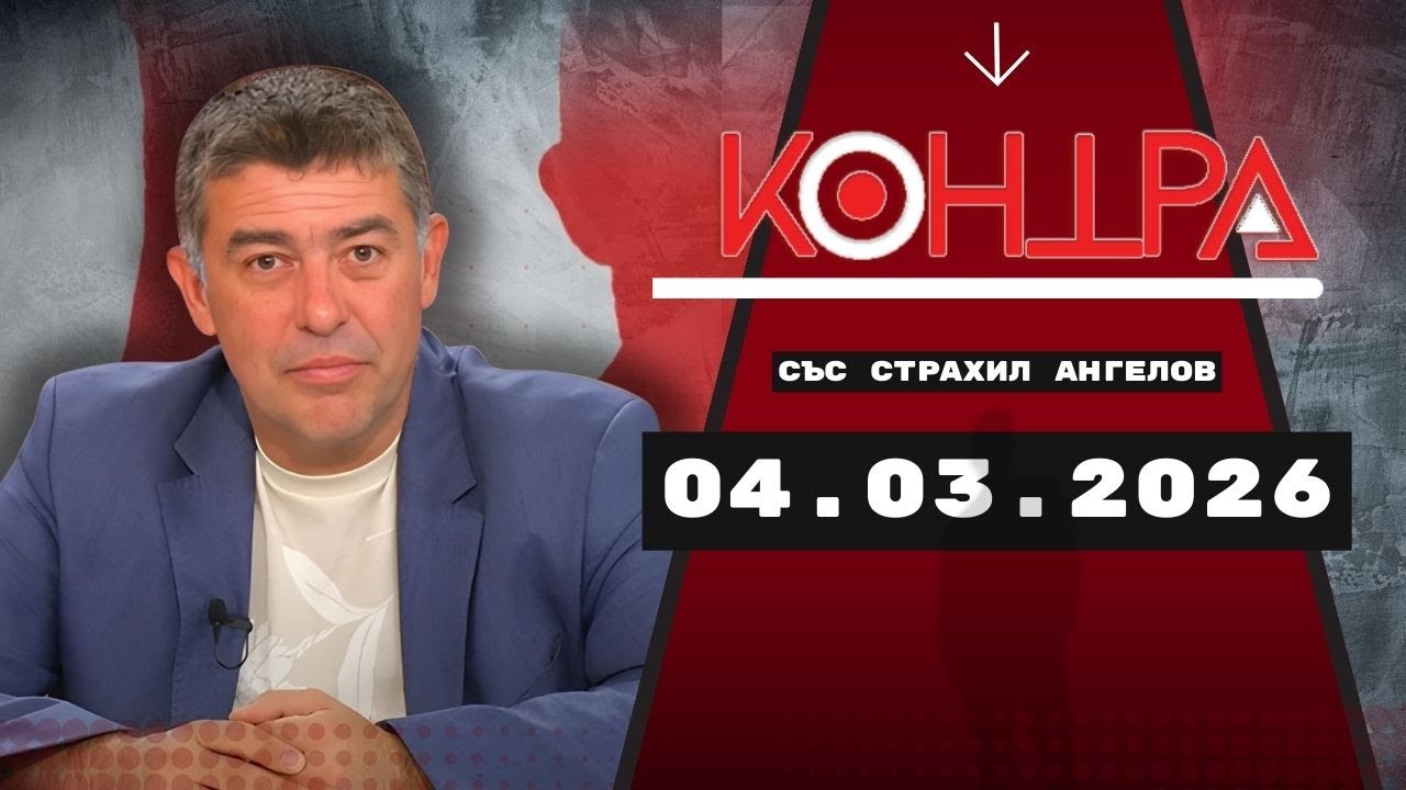 Запрянов призна: Еднолично разреших американски самолети на летище София