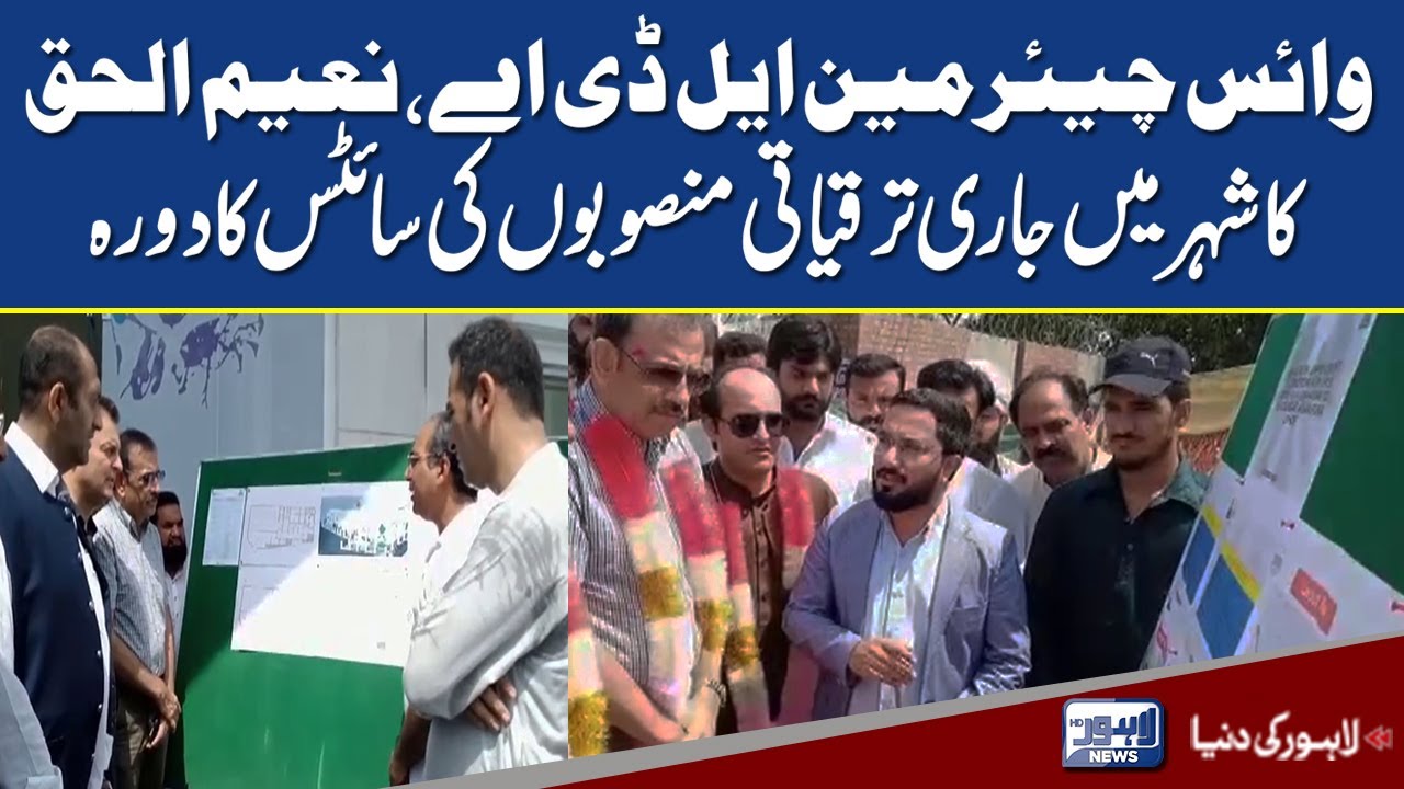 LDA chairman ka shehr mae jari trqiati mansoobon ka dora | Lahore News HD