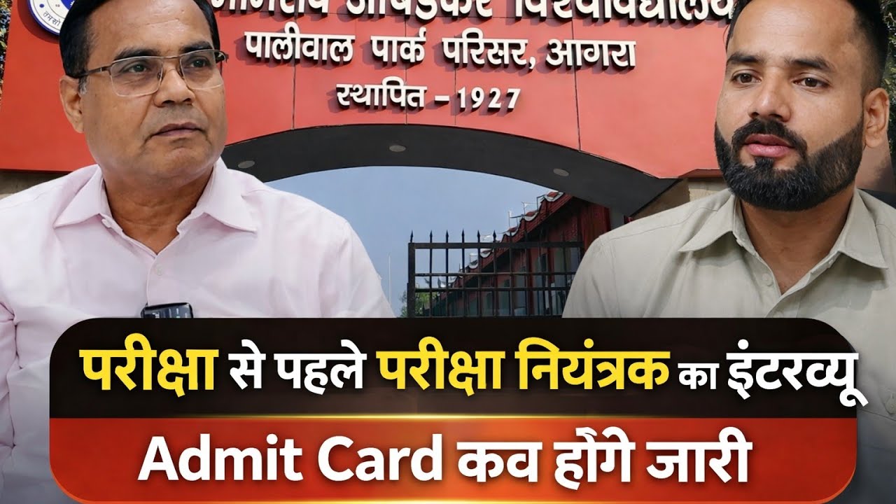 Admit Card कब आएंगे? 😱 DBRAU Exam Date & Centre Update 🔥