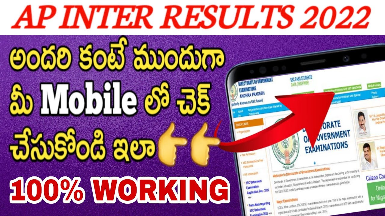 Ap inter results released||How to check ap inter results 2022 in your mobile||Complete clarity