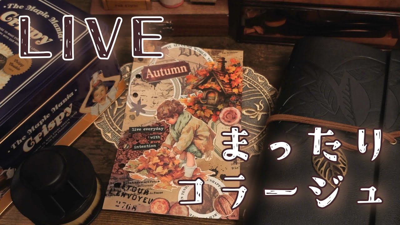 ［コラージュ］マスキングテープを使ってちょっと遅めの秋collage［雑談］