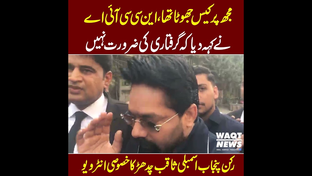 The Case Against Me Was Baseless |The NCCIA Stated That Arrest Was Not Required. MNA Saqib Chadhar.