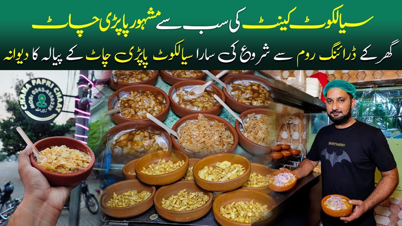 Famous Papri chat of Sialkot cantt | Sialkot Plus