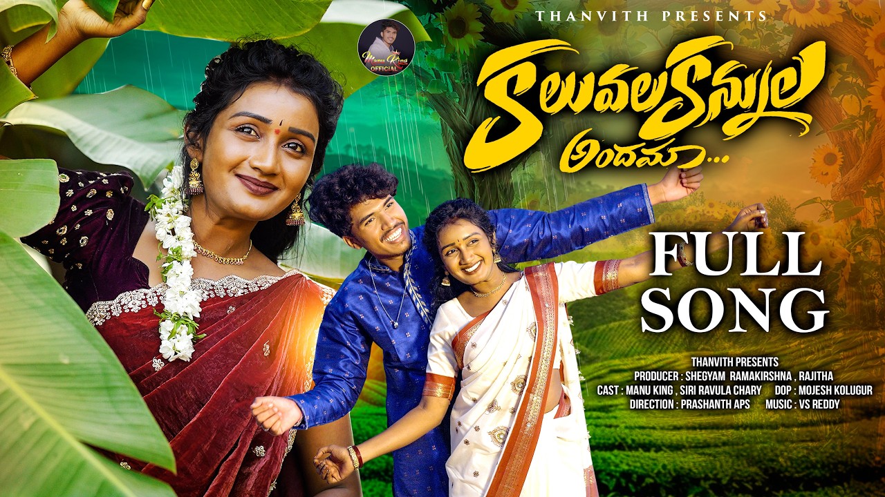 KALUVALA KANNULA ANDHAMA | FOLK SONGS 2026 | SIRI RAVULA CHARY | MANU KING OFFICIAL