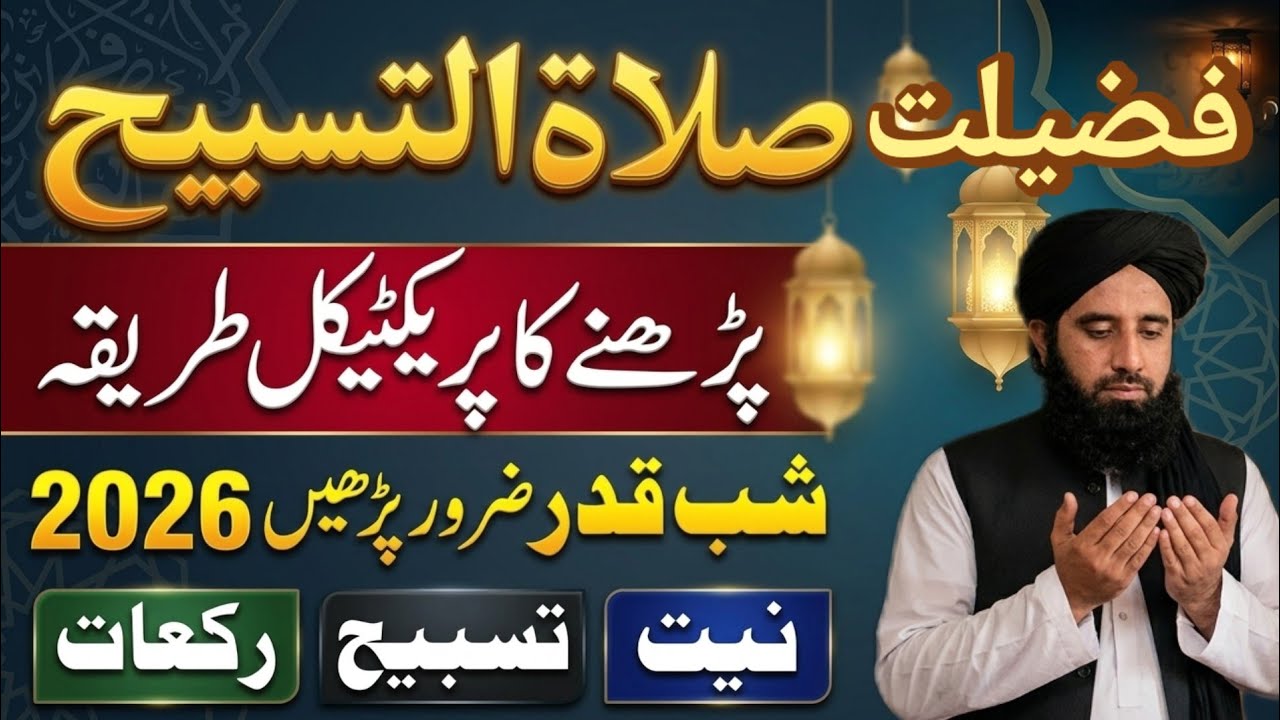 Salatul Tasbih Padhne Ka Tarika Practical |  Tasbih Aesy Padhen | مولانا اکبر حقانی پشتو بیان
