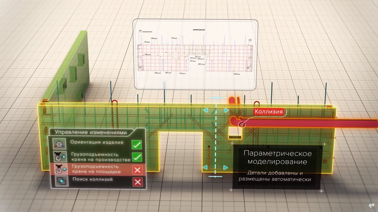 Умное 3D-моделирование в Tekla для сборного железобетона