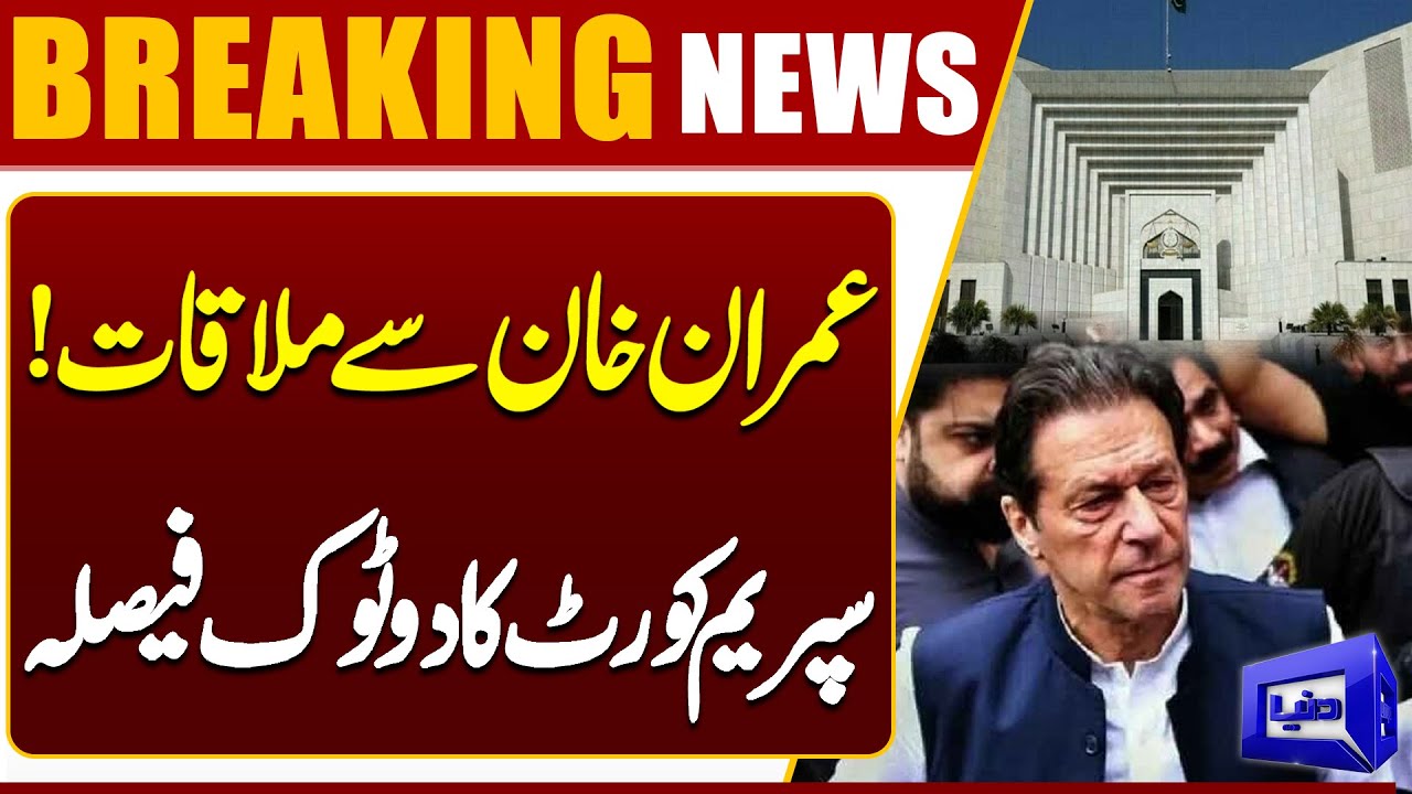 Supreme Court Rejects Urgent Request to Meet Imran Khan | Notice Issued for Tomorrow | Dunya News