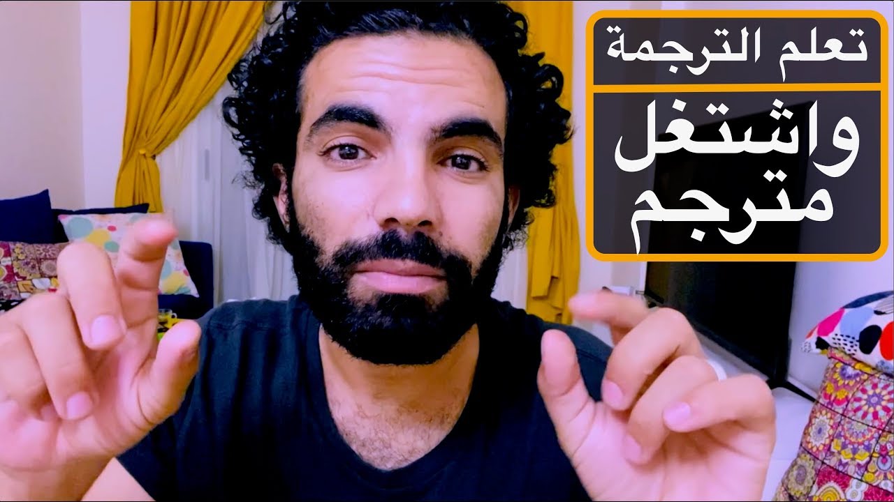 #Ikemya ازاي تتعلم الترجمة وتبقى مترجم؟