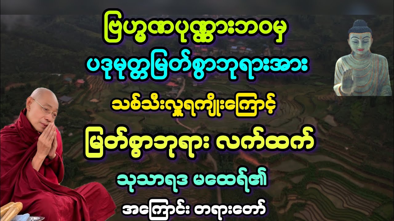 (၄၆ )ဗြဟ္မဏပုဏ္ဏားဘဝမှ မြတ်ဘုရား၏ တပည့်ဖြစ် သုသာရဒ မထေရ် ဘဝဇတ်ကြောင်း။