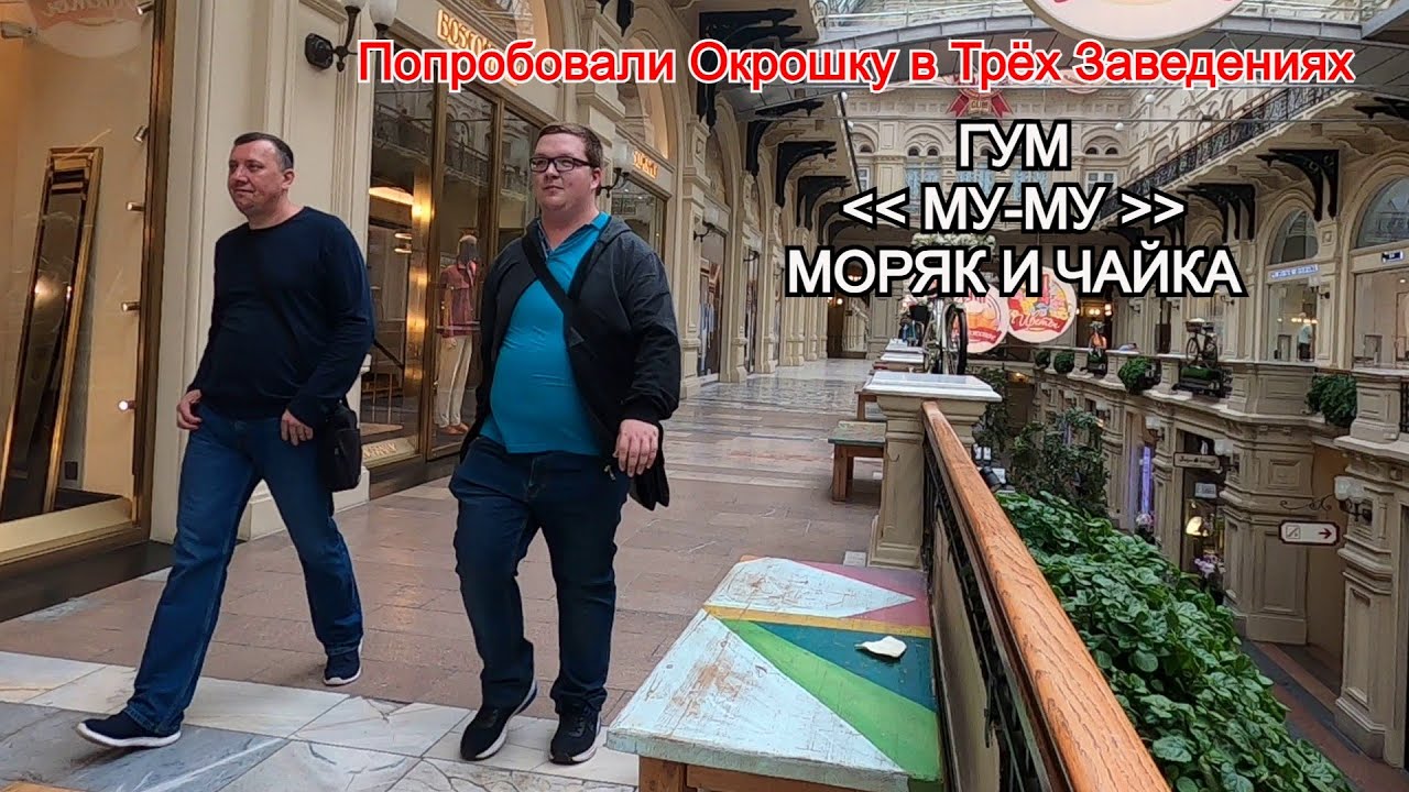 Попробовали Окрошку в Трёх Заведениях / Столовая №57 / Му-Му / Моряк и Чайка / Депо