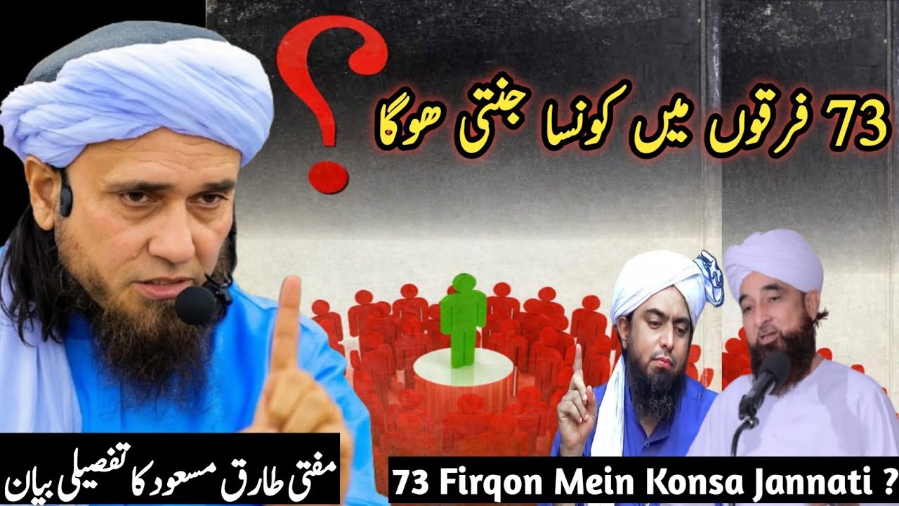 73 Firqun Mein Kaunsa Jannati Hoga – Mufti Tariq Masood