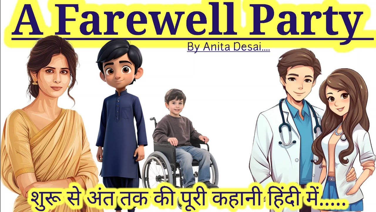 A Farewell Party by Anita Desai in hindi summary and explanation 