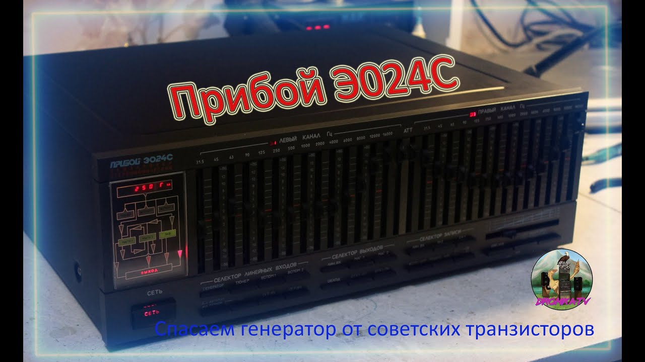 Ремонтируем Прибой Э024С