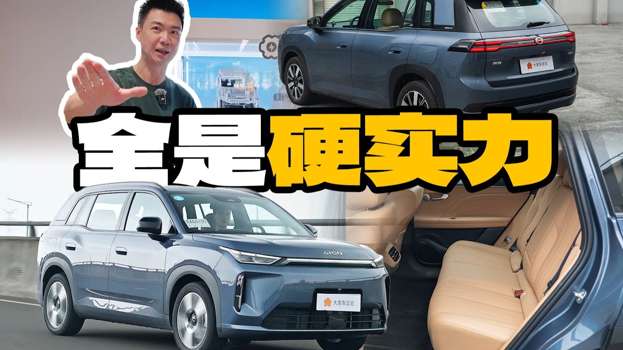 AION埃安i60，10.48万RMB起！“务实型”的大五座家用SUV【大家车言论】