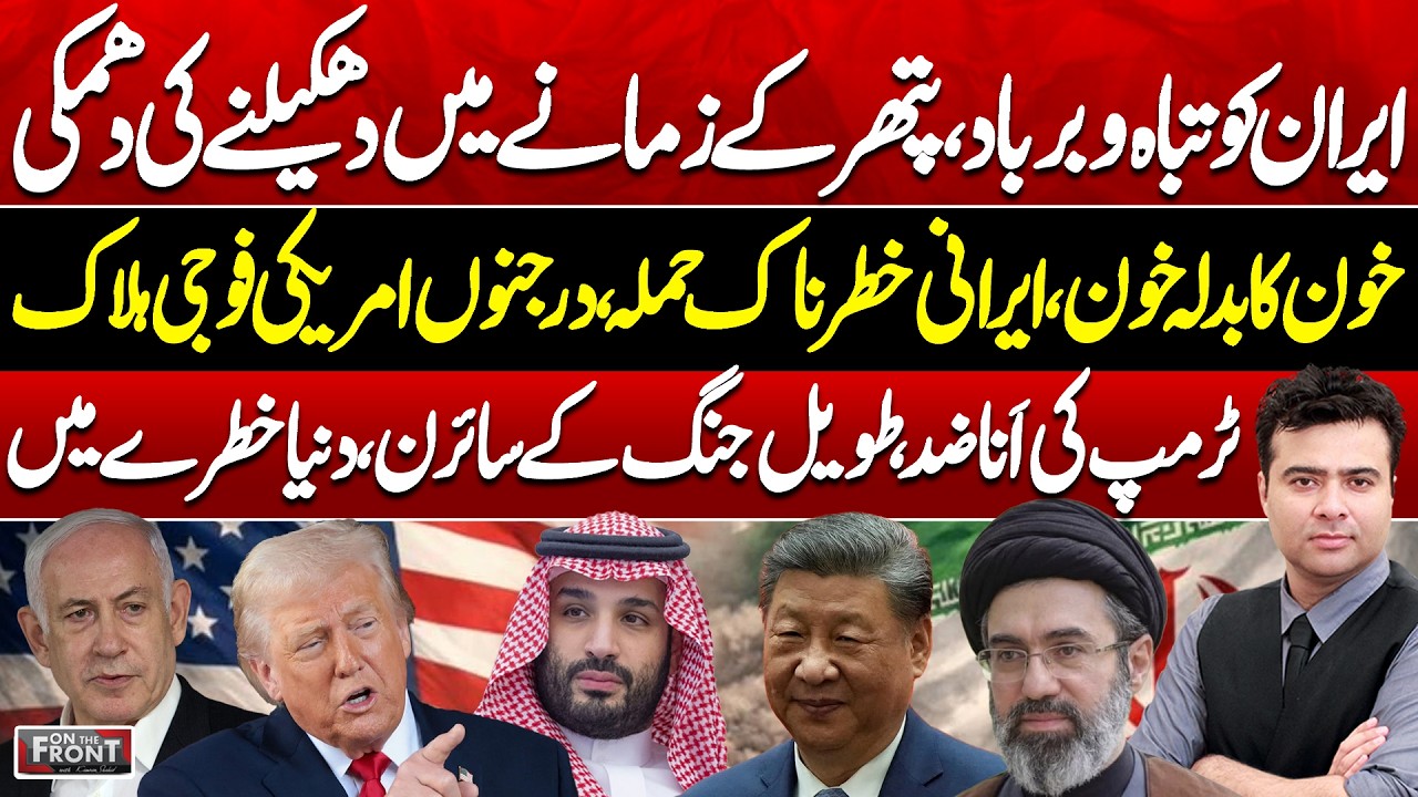 Iran vs USA War! Iran Attack & US Response | World Heading to War? | On The Front With Kamran Shahid