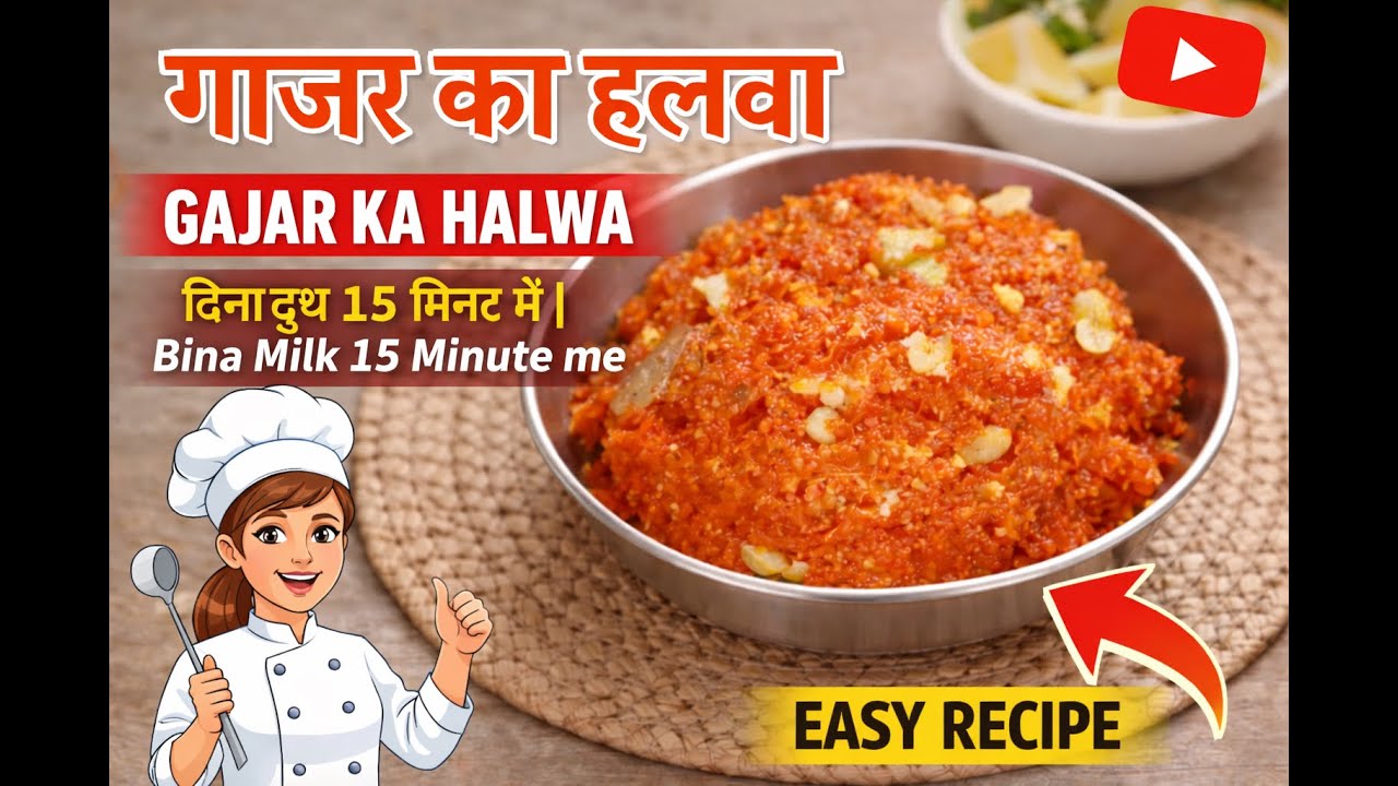 How to make Gajar Ka Halwa (No Milk) | बिना दूध का गाजर हलवा | Carrot Halwa Cooking