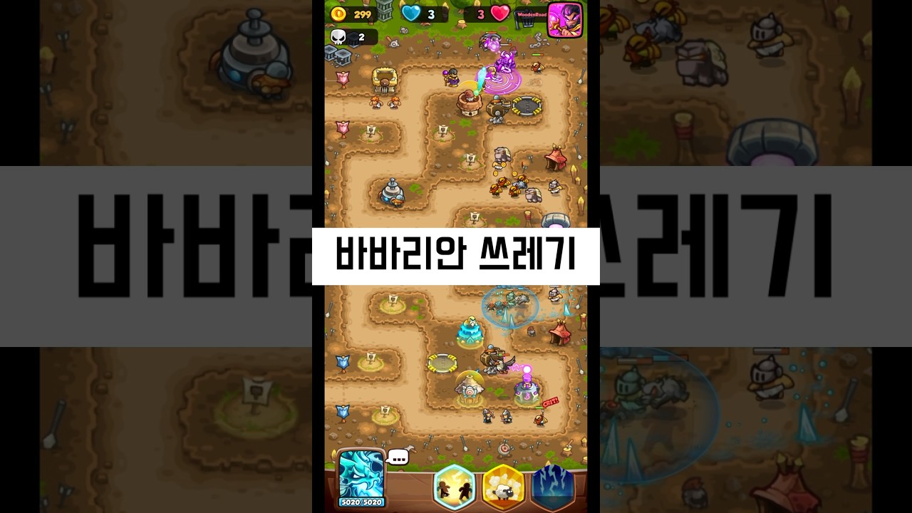 바바리안 타워 쓰레기 됐어요