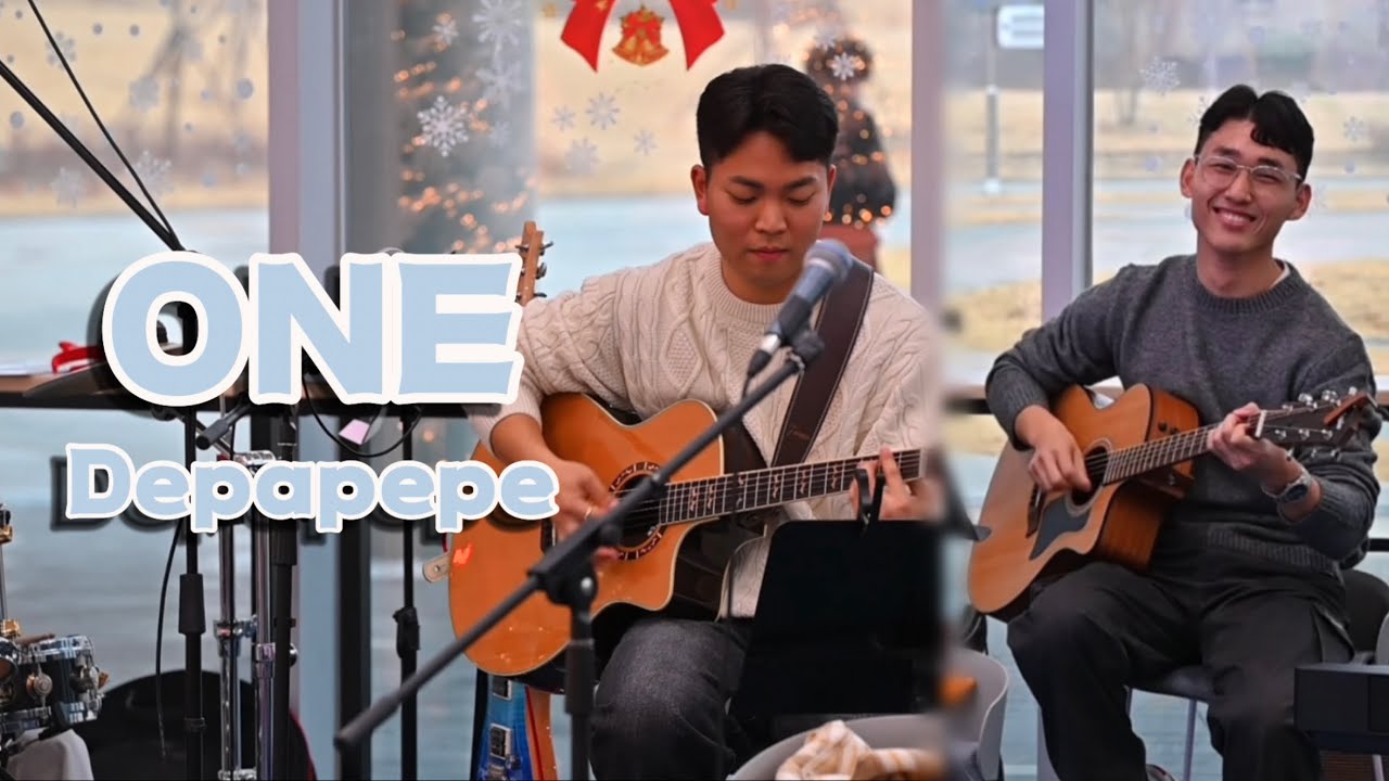 [공연영상] One - Depapepe (국립강원전문과학관 작은음악회)