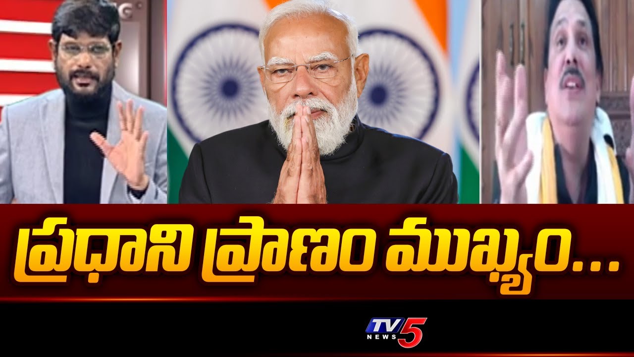 ప్రధాని ప్రాణం ముఖ్యం...Prof Dr GVR Shastri | Tirumala Adulterated Ghee In Laddu | PM Modi | TV5