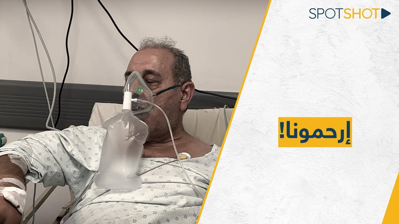 مشاهدٌ مرعبة من طوارئ مستشفى الحريري!