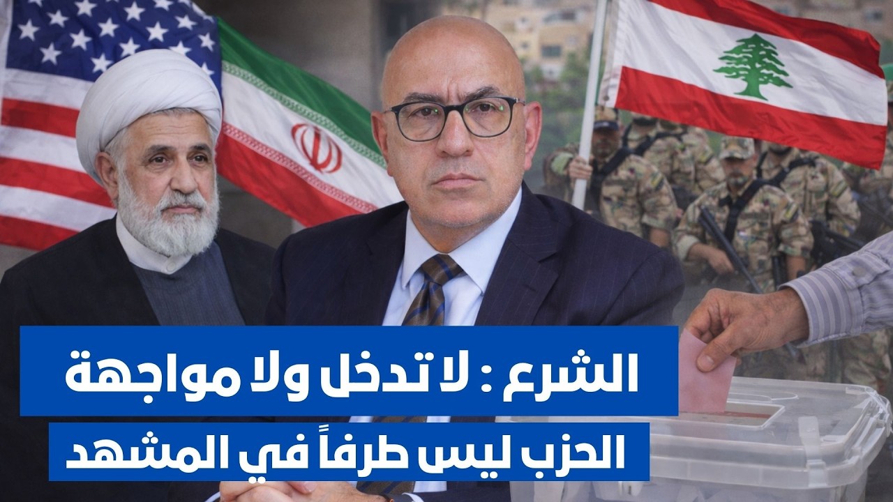 شارل جبور : نحن شركاء بإسقاط  نظام الأسد  وإيران… بالمفاوضات أو بالضربة ، المسار واحد