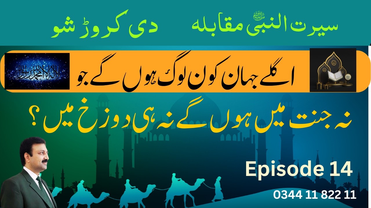Episode#14 (The Crore Show)