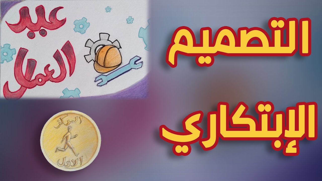 التصميم الإبتكاري | سؤال التصميم الإبتكاري في إختبارات القدرات