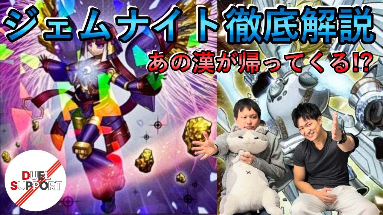 【筋肉漢の帰還】ジェムナイト徹底解説【ジェムナイトの全てがここに】