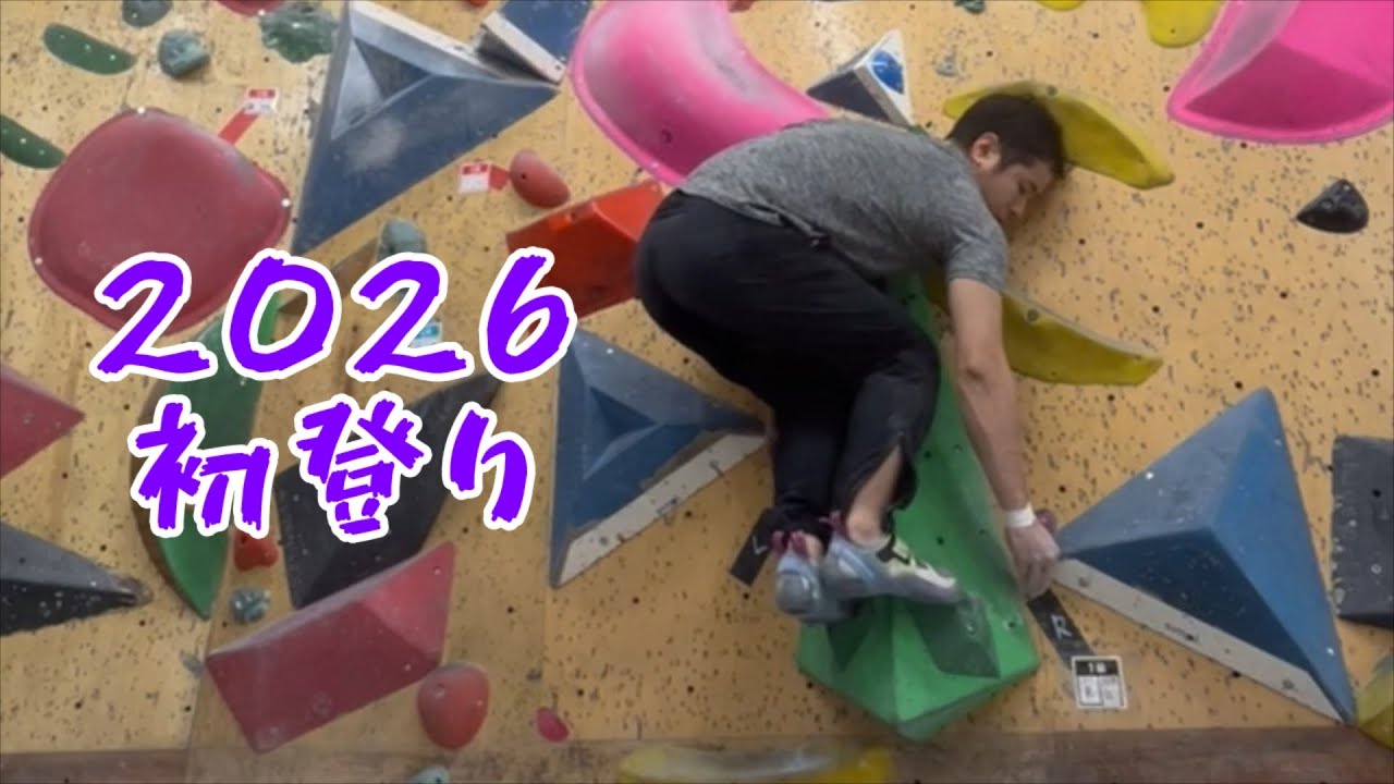 ノボロック渋谷で登り初め【Bouldering】