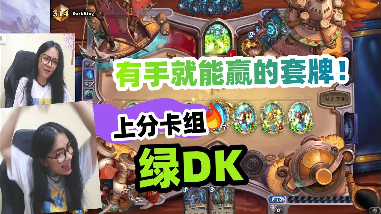 炉石传说 - 有手就能上分的卡组，新手友好，操作绝对简单 - 绿DK 邪DK，这卡组随便赢啊，上分如喝水！Hearthstone unholy tempo death knight ladder