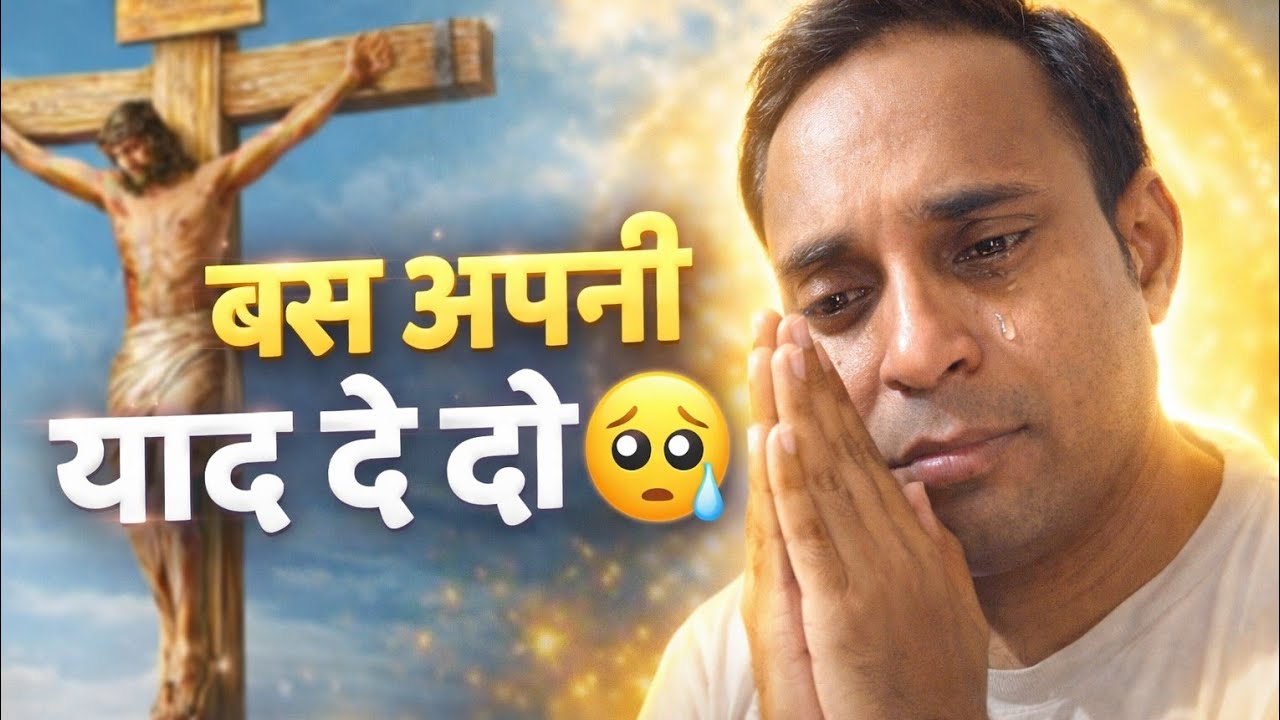 जय मसीह की दोस्तों | यह मसीह का सच्चा संदेश है | Jesus Message Hindi | Jay Masih